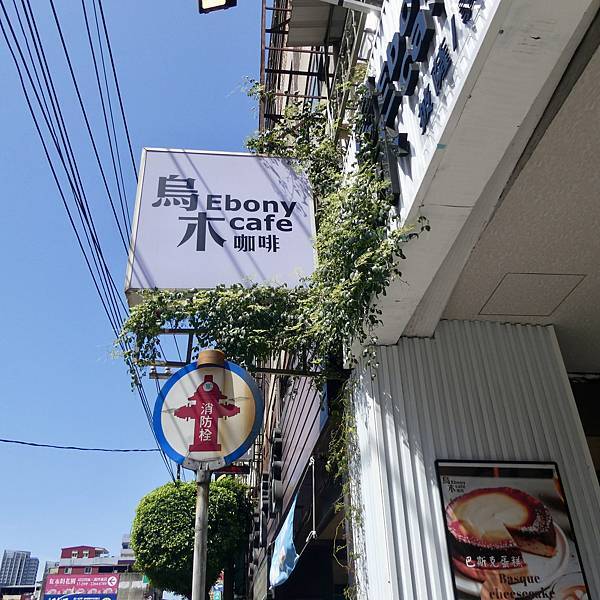 烏木咖啡Ebony cafe