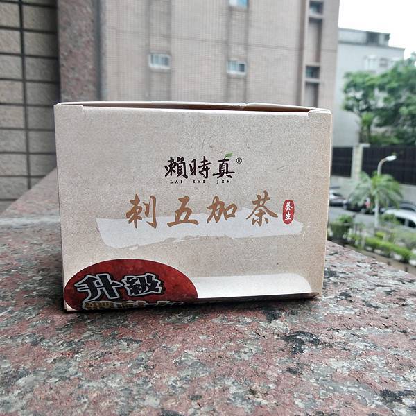 賴時真漢方養生茶