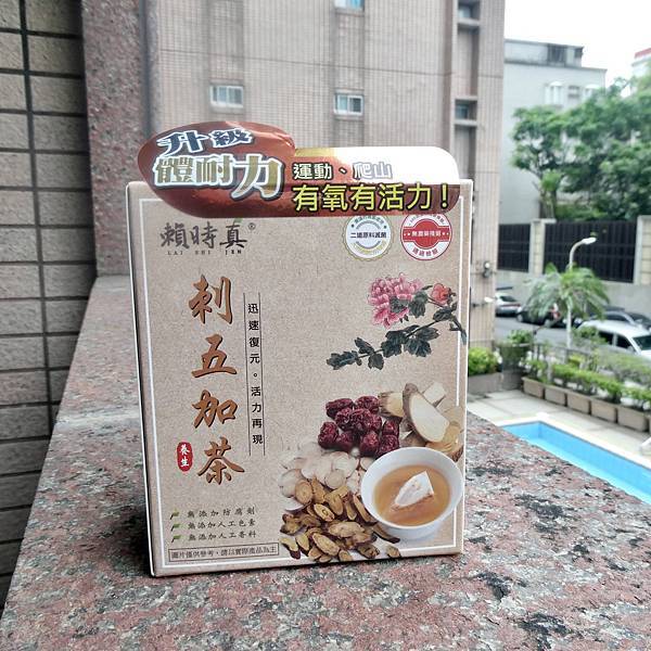 賴時真漢方養生茶