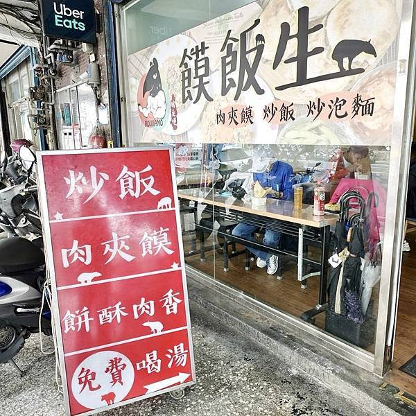 饃飯生創意飯餅專賣店｜肉夾饃｜炒飯｜炒泡麵