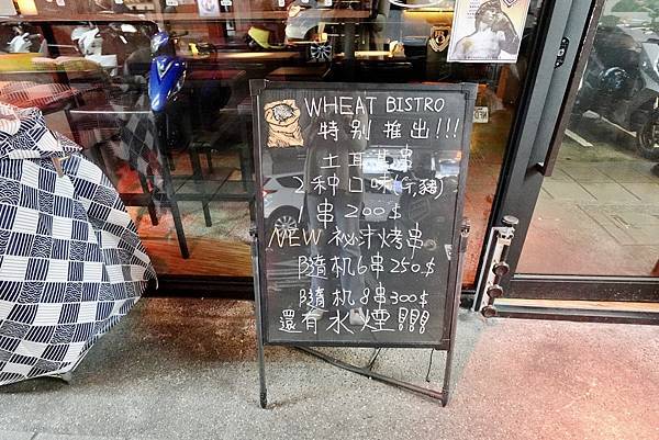 Wheat Bistro餐酒館