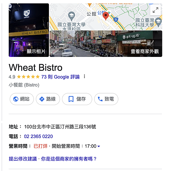 Wheat Bistro餐酒館