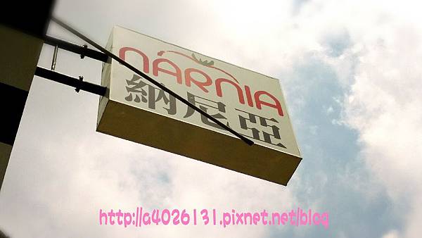 員林納尼亞_8524_conew1