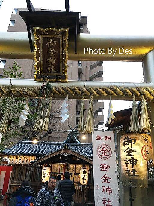 遊記 日本 京都 御金神社 來去日本洗錢新招數 R瑋哥做麼个 Des Lu 痞客邦 遊記 日本 京都 御金神社 來去日本洗錢新招數 R瑋哥做麼个 Des Lu 痞客邦