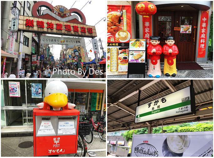 遊記 日本 東京都 豐島區 巢鴨地藏通商店街 R瑋哥做麼个 Des Lu 痞客邦 遊記 日本 東京都 豐島區 巢鴨地藏通商店街 R瑋哥做麼个 Des Lu 痞客邦