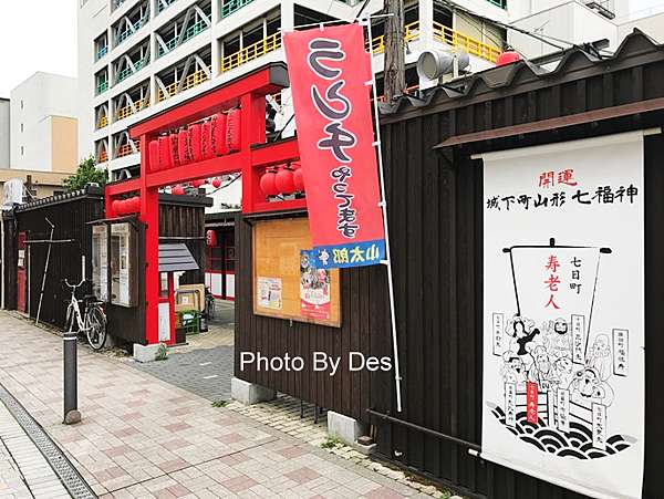 遊記 日本 山形市 城下町山形七福神蓋章之旅 R瑋哥做麼个 Des Lu 痞客邦