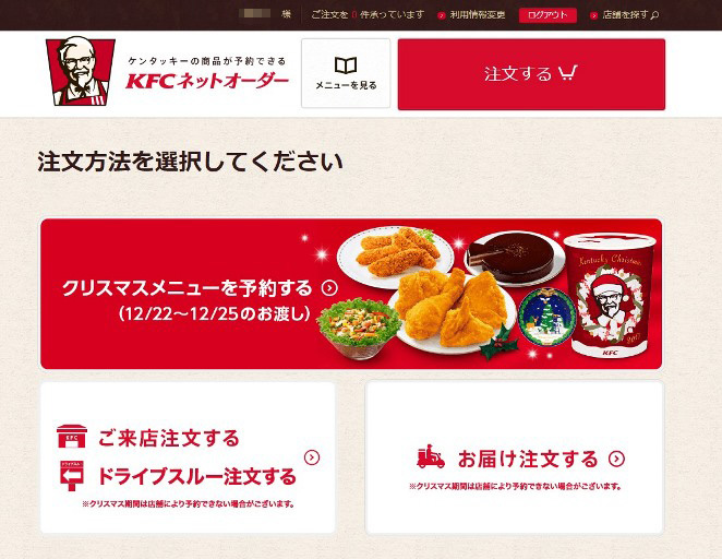 004_KFC_預約登入後頁面.jpg