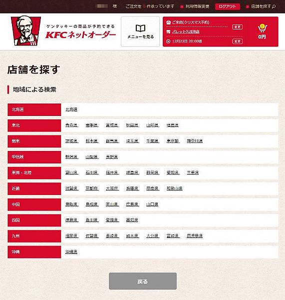 005_KFC_選擇門市.jpg