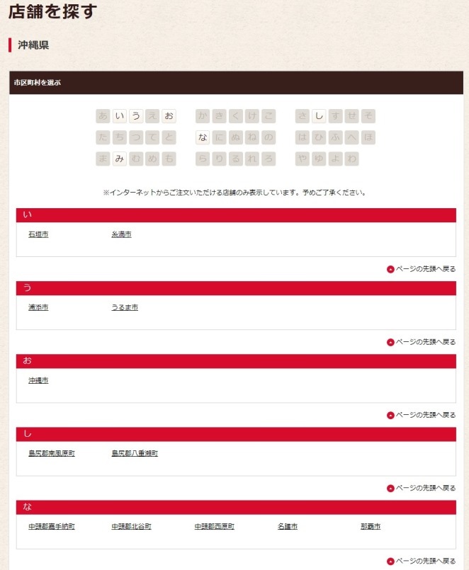 006_KFC_選擇沖繩行政區域.jpg