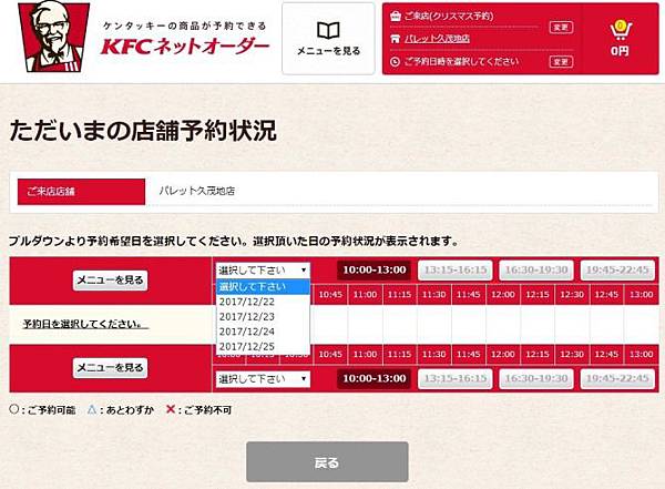 008_KFC__選擇預約取餐日期.jpg