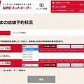 008_KFC__選擇預約取餐日期.jpg