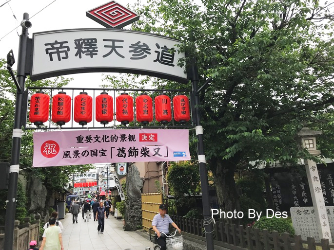 遊記 日本 東京 葛飾區 柴又老街 下町和日懷舊風 R瑋哥做麼个 Des Lu 痞客邦 遊記 日本 東京 葛飾區 柴又老街 下町和日懷舊風 R瑋哥做麼个 Des Lu 痞客邦