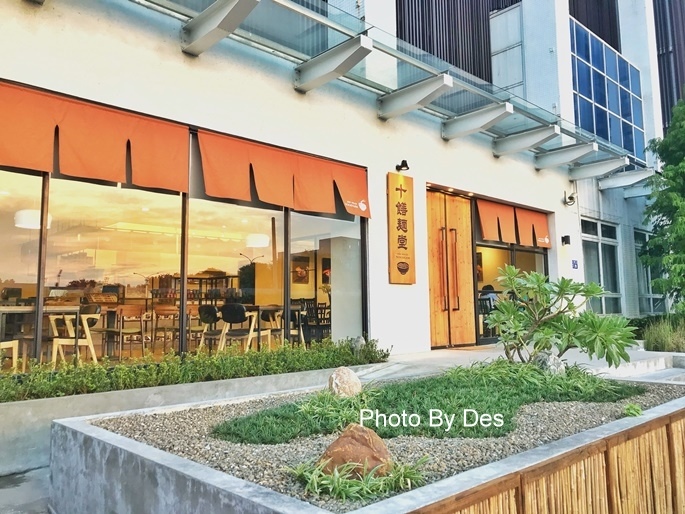 食記 新竹 竹北 十饍麵堂 無印良品木質宅之維根飲食 R瑋哥做麼个 Des Lu 痞客邦