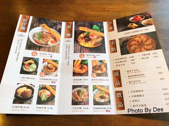 食記 新竹 竹北 十饍麵堂 無印良品木質宅之維根飲食 R瑋哥做麼个 Des Lu 痞客邦