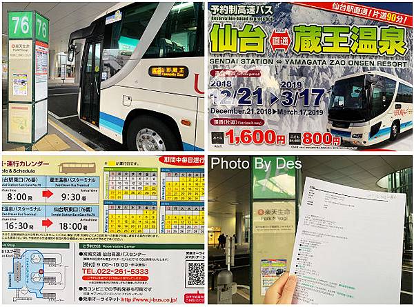 遊記 日本 仙台 仙台高速巴士藏王專車官網預約篇 仙台 藏王溫泉專車 19 02 13更新 R瑋哥做麼个 Des Lu 痞客邦 遊記 日本 仙台 仙台高速巴士藏王專車官網預約篇 仙台 藏王溫泉專車 19 02 13更新 R瑋哥做麼个 Des Lu 痞客邦