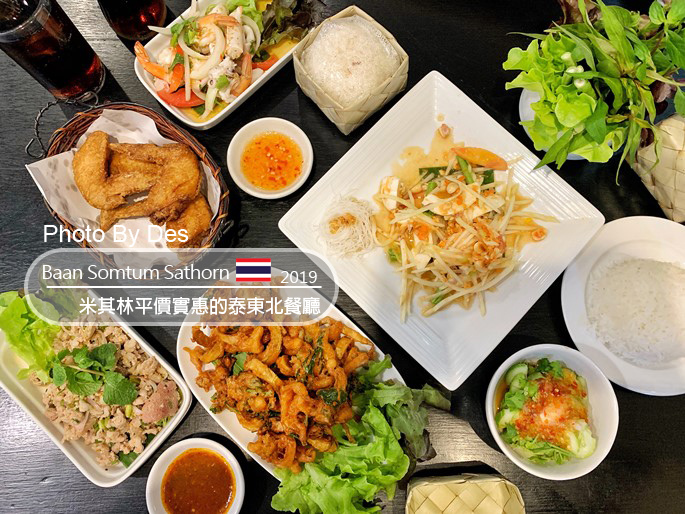 Baan Somtum Sathorn_01.jpg Baan Somtum Sathorn_01.jpg