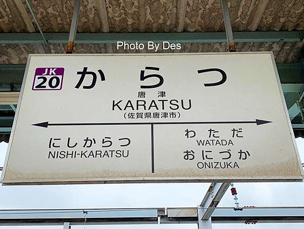 遊記 日本 佐賀 唐津市 唐津悠遊古城半日遊 R瑋哥做麼个 Des Lu 痞客邦 遊記 日本 佐賀 唐津市 唐津悠遊古城半日遊 R瑋哥做麼个 Des Lu 痞客邦