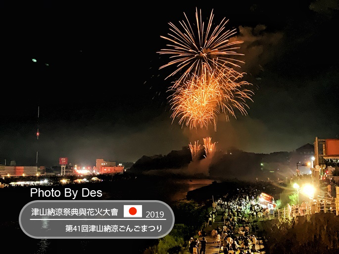 遊記 日本 岡山 津山 第41回津山納涼ごんごまつり 津山納涼祭典與花火大會 R瑋哥做麼个 Des Lu 痞客邦