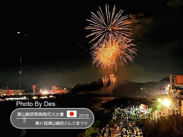 遊記 日本 岡山 津山 第41回津山納涼ごんごまつり 津山納涼祭典與花火大會 R瑋哥做麼个 Des Lu 痞客邦 遊記 日本 岡山 津山 第41回津山納涼ごんごまつり 津山納涼祭典與花火大會 R瑋哥做麼个 Des Lu 痞客邦