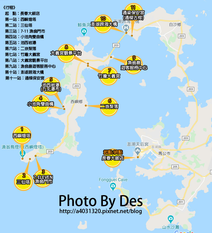 遊記 澎湖 西嶼鄉 白沙鄉 澎湖機車一日遊北環篇 R瑋哥做麼个 Des Lu 痞客邦