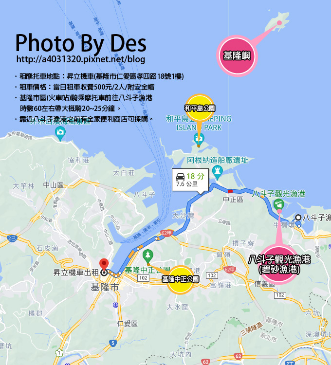 基隆昇立機車到八斗子_MAP.jpg