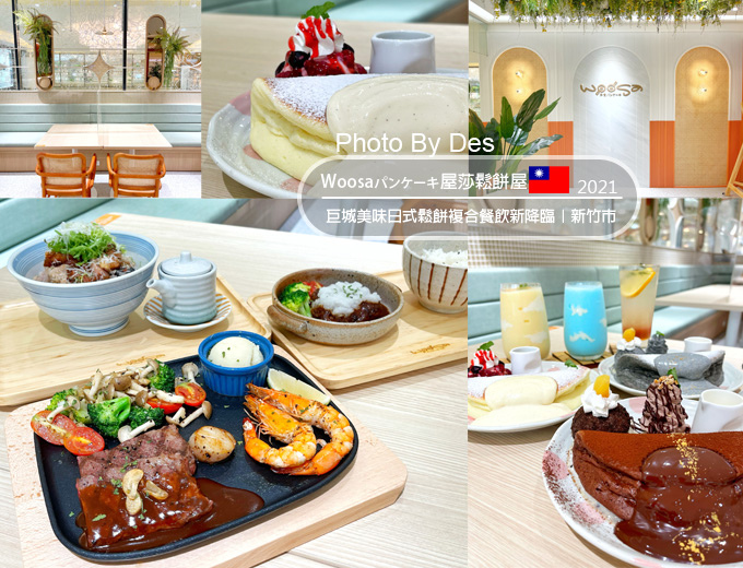 woosa_hsinchu_00.jpg woosa_hsinchu_00.jpg