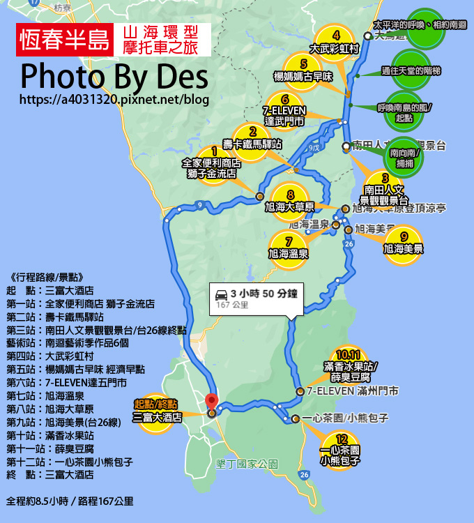 恆春半島一日遊_MAP.jpg