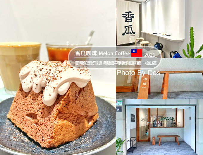 香瓜咖啡_00.jpg 香瓜咖啡_00.jpg