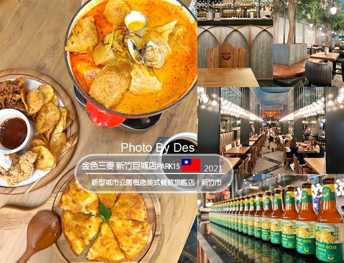 金色三麥 新竹巨城店PARK15_00.jpg 金色三麥 新竹巨城店PARK15_00.jpg