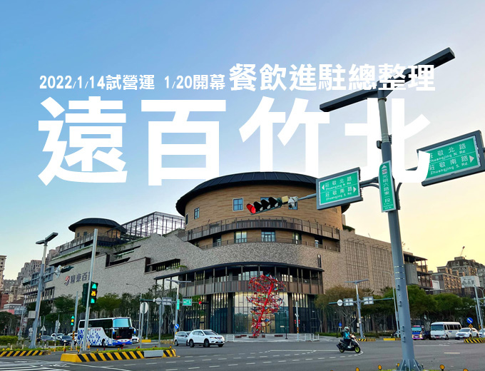 SKY CITY_餐飲進駐總整理_20220110.jpg SKY CITY_餐飲進駐總整理_20220110.jpg