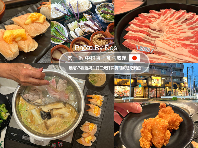 【食記】日本.名古屋.肉一番 中村店(燒烤VS涮涮鍋主打三元 【食記】日本.名古屋.肉一番 中村店(燒烤VS涮涮鍋主打三元