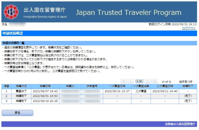 【資訊】日本．名古屋．名古屋出入國在留管理局申請「JTTP」