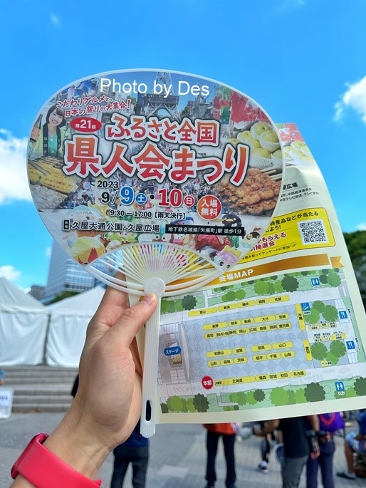 【遊記】日本．名古屋．2023故鄉全國縣人會祭(一場結合旅展