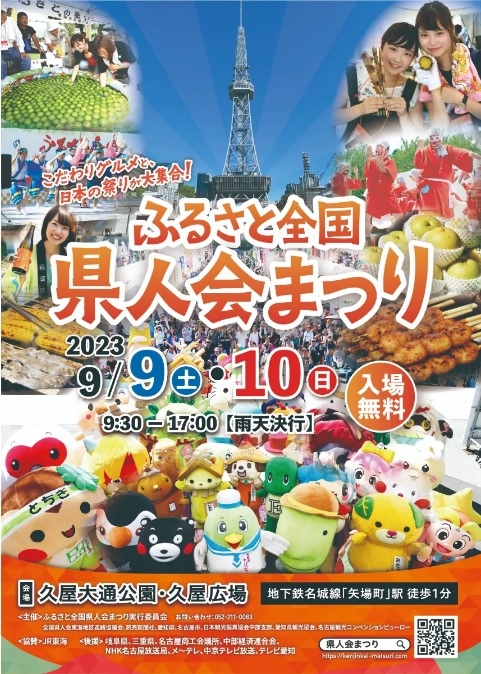 【遊記】日本．名古屋．2023故鄉全國縣人會祭(一場結合旅展