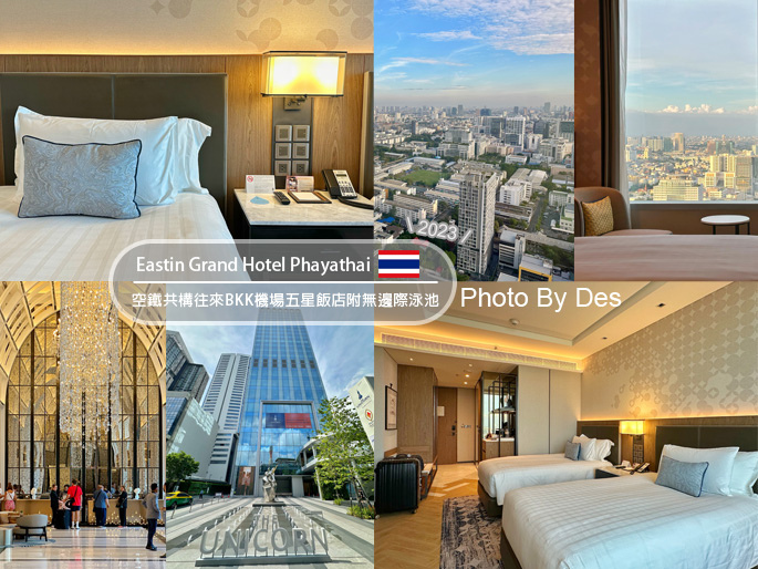 【宿記】泰國．曼谷．Eastin Grand Hotel P