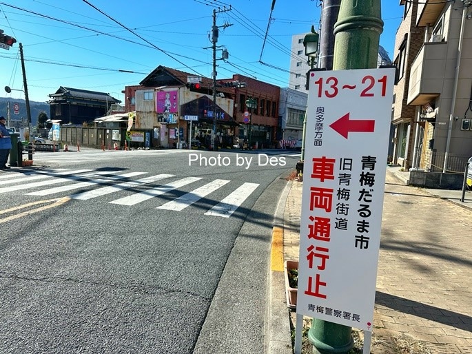 【遊記】日本．東京｜青梅．青梅達摩市集(每年年度盛會街道封街