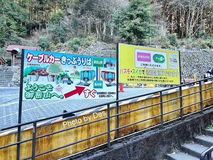 【遊記】日本．東京｜青梅．武藏御嶽神社｜御岳登山鐵道(御岳山