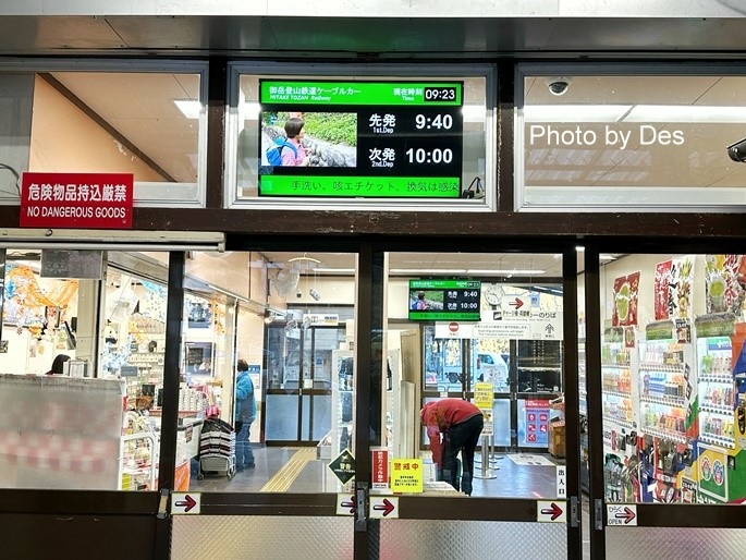 【遊記】日本．東京｜青梅．武藏御嶽神社｜御岳登山鐵道(御岳山