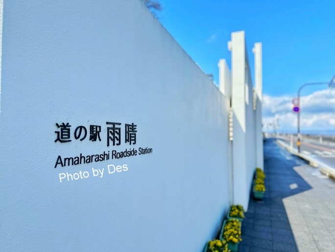 【遊記】日本．富山．道の駅 雨晴(複合式設施休憩餐飲眺望世界