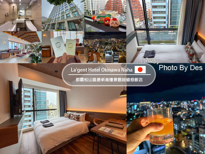 【宿記】日本．沖繩．La'gent Hotel Okinaw