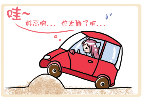 夢見開車０４.jpg