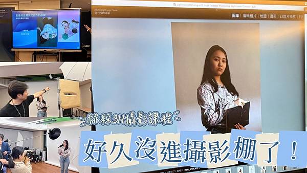 【赫綵攝影課心得】台北人的下班後進修，忙碌後的充電時光，理論