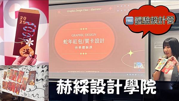 【赫綵設計學院平面設計課程】設計體驗營心得：3小時跟Nora