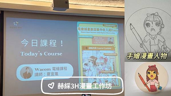 【赫綵設計學院台北漫畫繪畫課程】設計體驗營心得：3小時跟夏宜