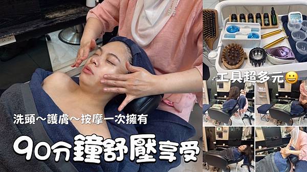 【景美夜間洗頭按摩】「享悅漫活夜間洗髮」營業到12點，超推薦