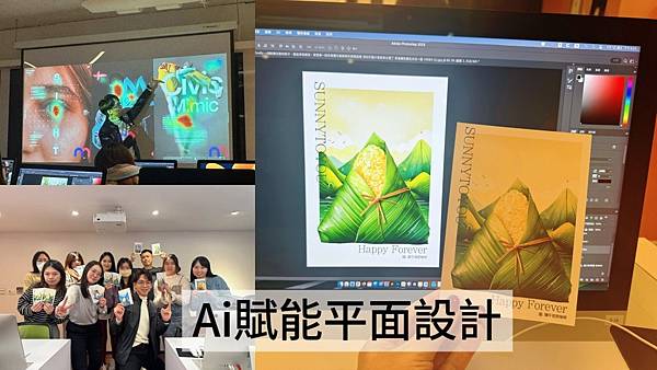 【赫綵設計學院平面設計課程】Adobe Firefly讓靈感