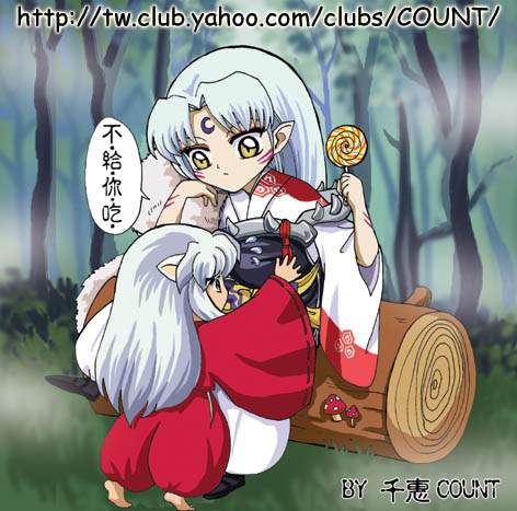 犬夜叉 殺生丸 犬夜叉 桌布21 Jpg 天使羽翼的相簿 痞客邦