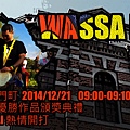 WASSA FOLI 2014 創意族譜演出預告