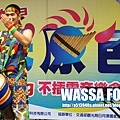 2015 湖光原色不插電音樂會  WASSA FOLI 非洲鼓舞演出