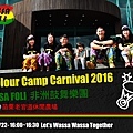 2016彩色露營嘉年華-WASSA FOLI 表演海報